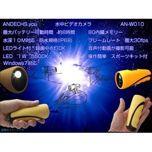 水中ビデオカメラ 水深10M 8G内蔵 Windows7対応【AN-W010 水中カメラ】