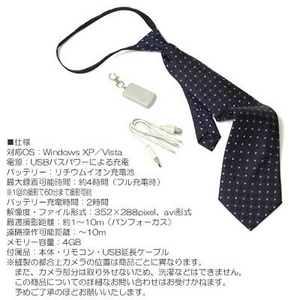 リモコン操作でOK!驚愕の撮影スーパーアイテム ネクタイ型ビデオカメラ