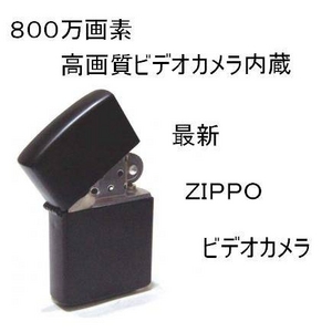【小型カメラ】最新改良!ライター型ビデオカメラ 驚きの800万画素 音感知機能搭載
