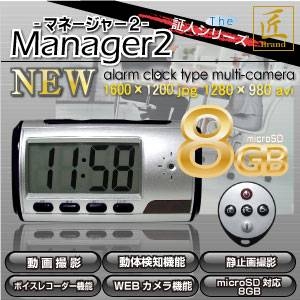 置時計型マルチカメラ(匠ブランド)8GB付属★THE 証人シリーズ『Manager2』