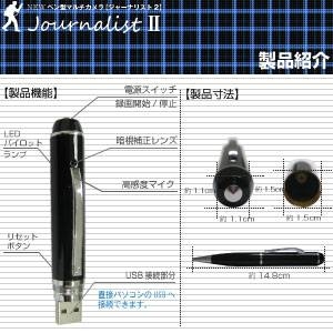 【小型カメラ】ペン型マルチカメラ(匠ブランド)『JournalistII』(ジャーナリスト2) HD画質 内蔵8GB