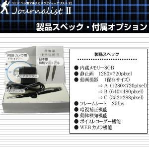 【小型カメラ】ペン型マルチカメラ(匠ブランド)『JournalistII』(ジャーナリスト2) HD画質 内蔵8GB